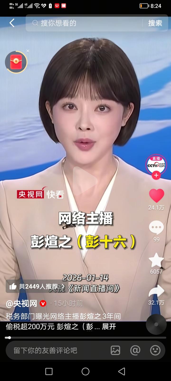 3000万粉网红彭十六偷税216万被罚415万 全平台禁言
 
有时候都不理解，