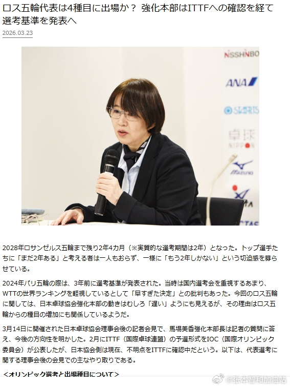 2028洛杉矶奥运会张本智和 260317，JTTA回答记者提问，因对“P卡选手