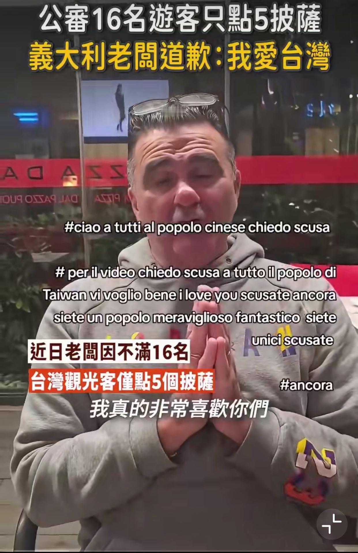 这变脸变得太快了吧！
近日，意大利一家披萨店迎来了16位中国游客，这16人来自台