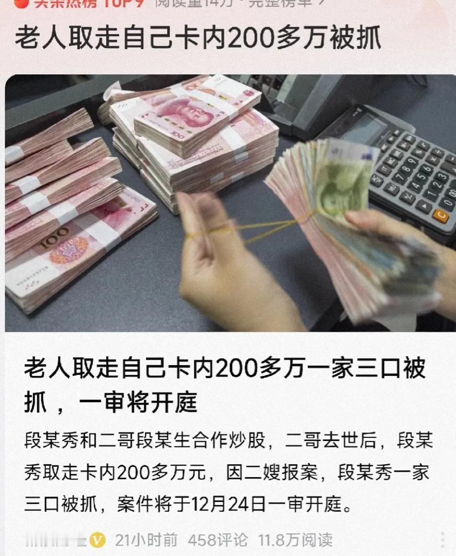 取自己卡里的钱也要被判刑？河北石家庄，一女子到股票市场开户，和二哥合作炒股，由二
