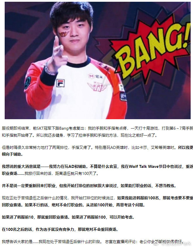 #Bang考虑复出#  S14决赛将至，如若T1战胜BLG夺冠，小吕布Gumay