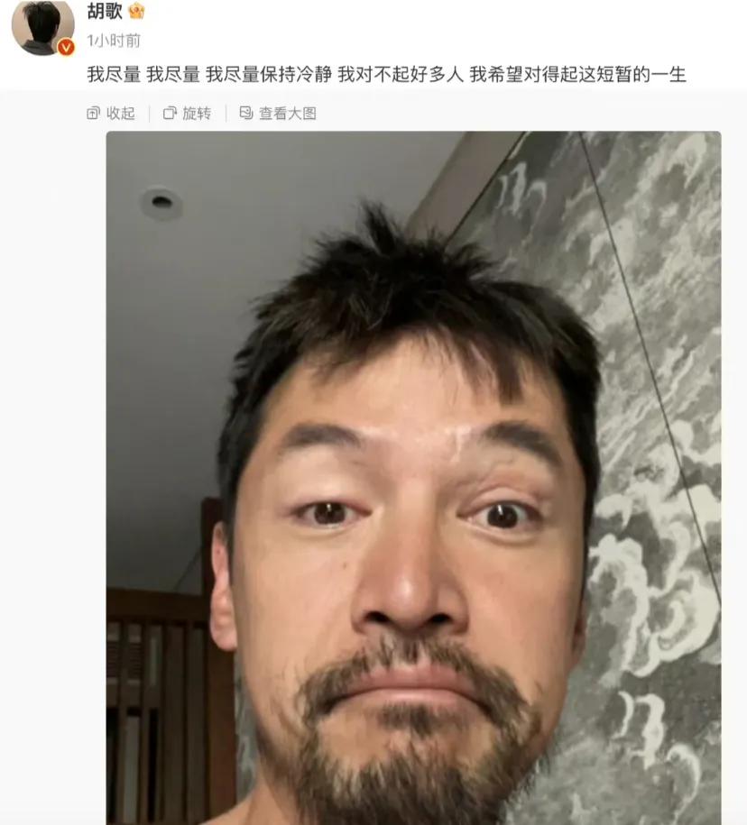 胡歌半夜发文他怎么了???娱乐圈 八卦 明星 仙剑奇侠传