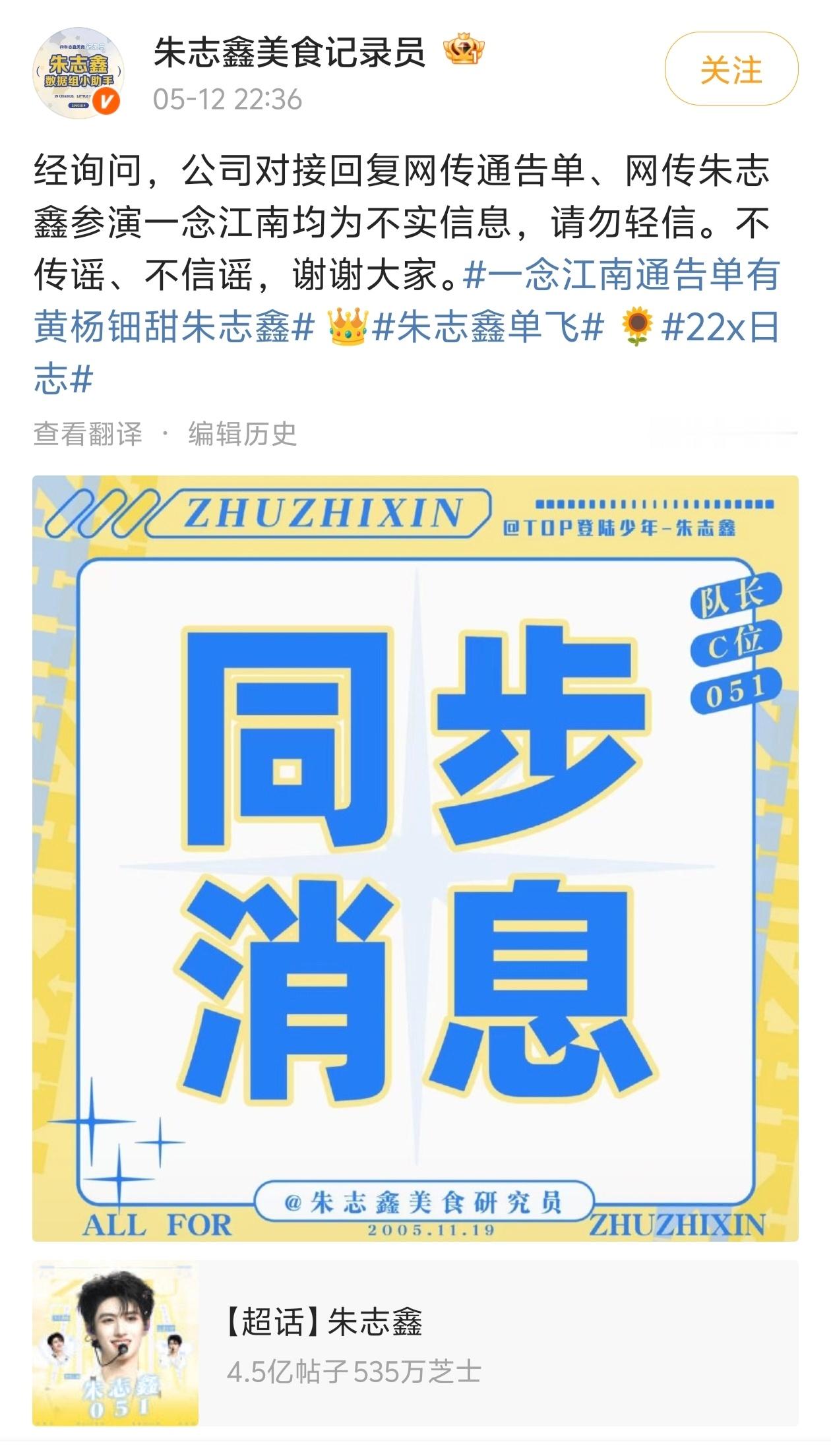 自产自销假瓜一念江南通告单有黄杨钿甜朱志鑫