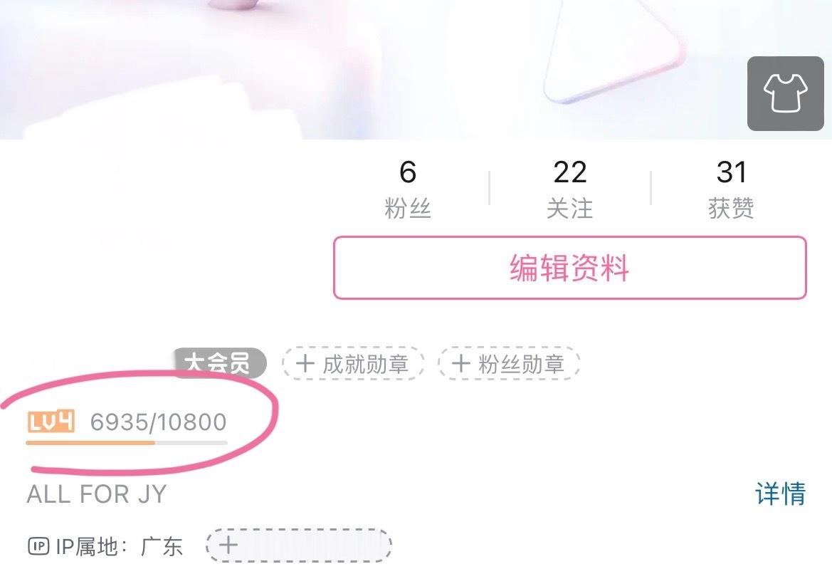 【B站升级教/程】1️⃣完善资料：💗绑定手机号–➕100jy💗实名认证-➕5