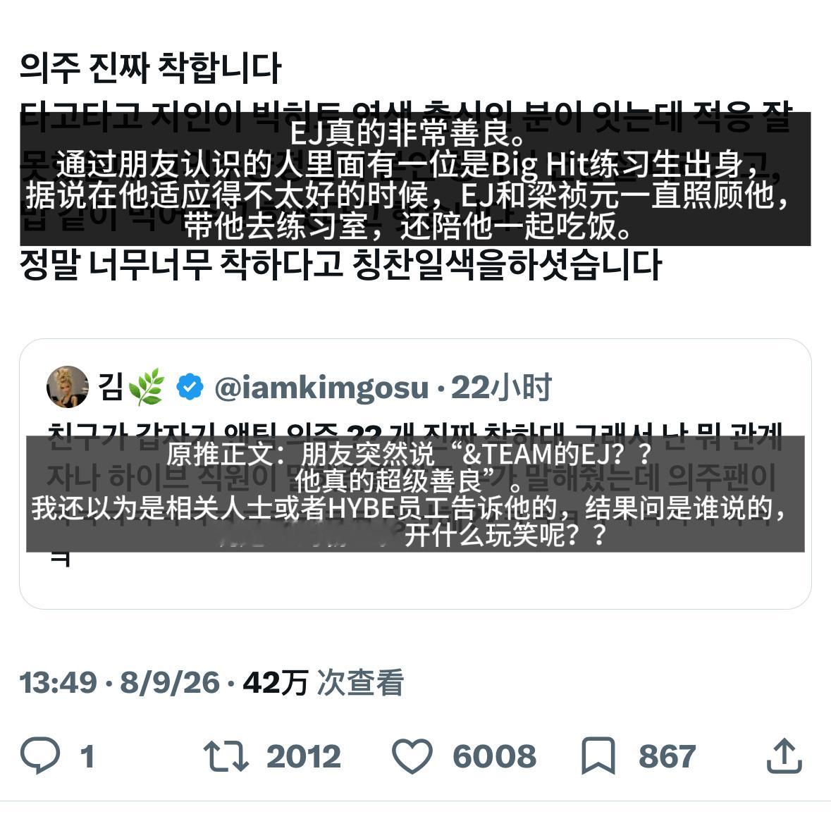 黑x上提及祯元EJ真的非常善良。通过朋友认识的人里面有一位是Big Hit练习生