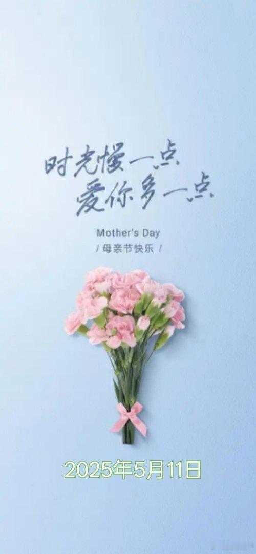 母亲节母亲节（Mother's Day）是一个为感谢母亲而庆祝的节日，时间为每年