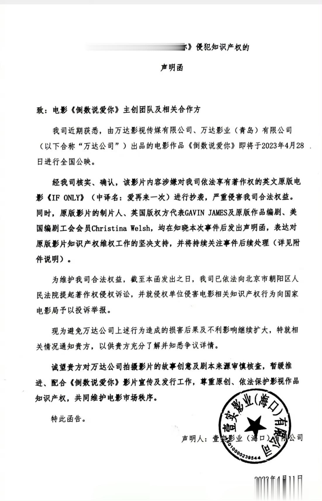 由陈飞宇、周也主演的电影《倒数说爱你》被起诉侵权，称剧中的主要人物设置、人物关系