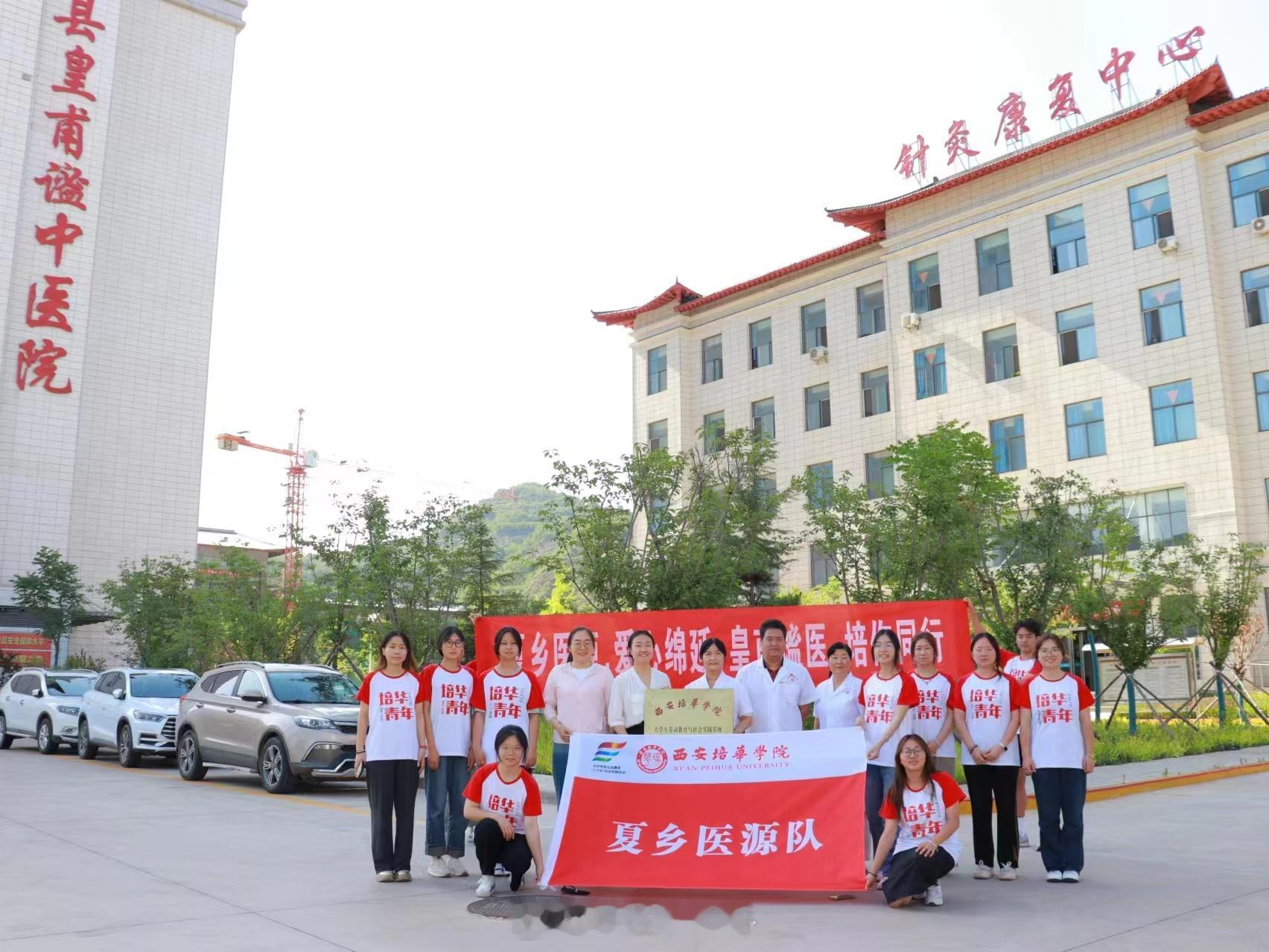 #2024年暑期社会实践活动# 【学习中医文化，争做岐黄青年】  近日，夏乡医源