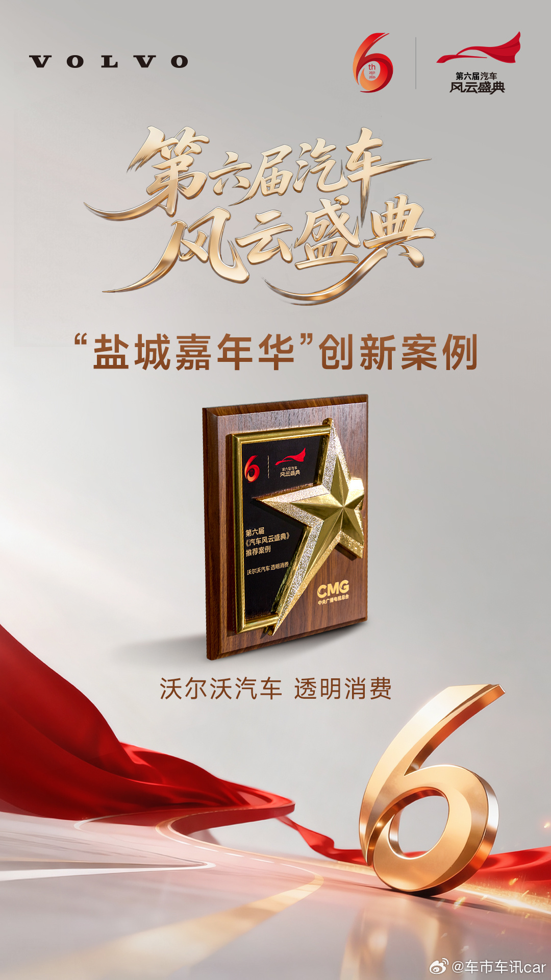 央视认证！沃尔沃“透明消费”入围汽车风云盛典创新案例全链路透明，消费有保障，豪华