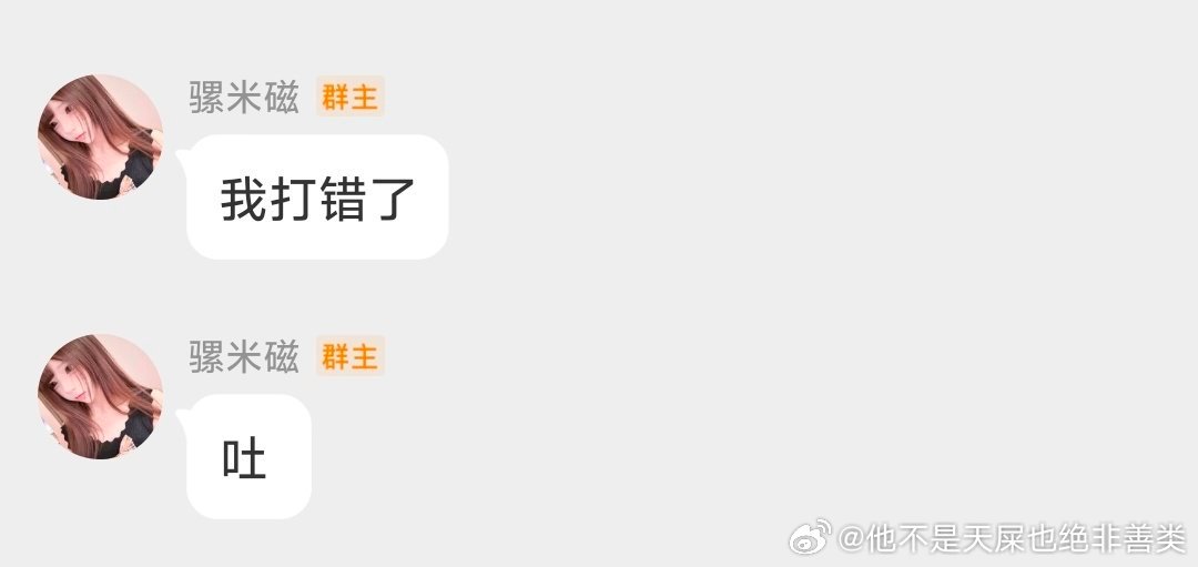 宝儿应该是故意打错的 