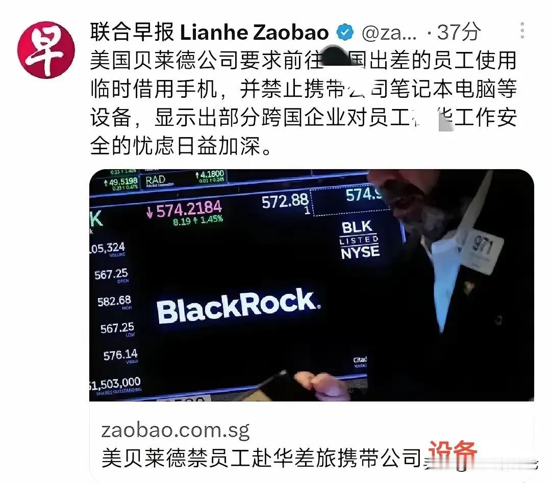 贝莱德也有问题？

在美国富国银行高管茅晨月在中国国内可能涉嫌一桩刑事案件需要配