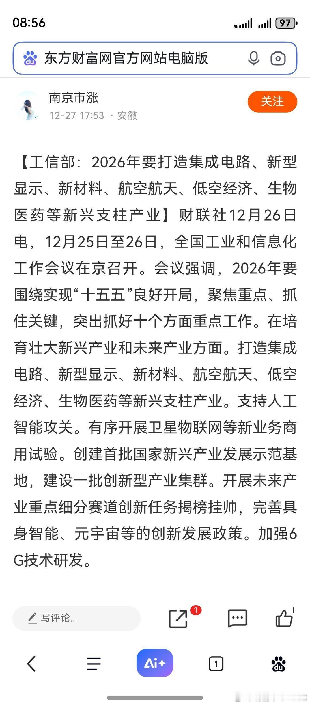对2026年的展望(续)：一，政策指引方向，就是选股买股方向。二，新兴产业未来产
