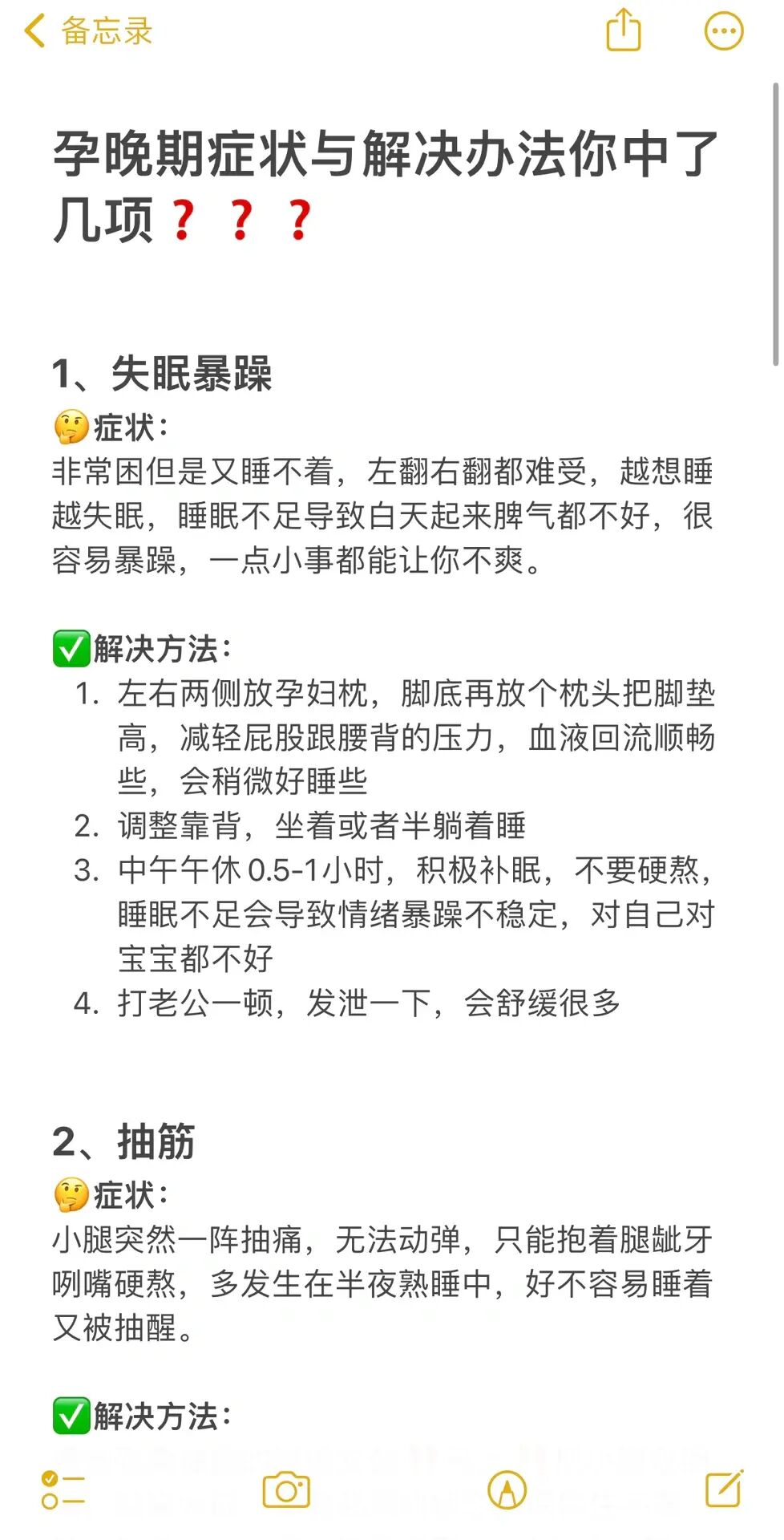 孕晚期症状与解决办法你中了几项❓❓❓