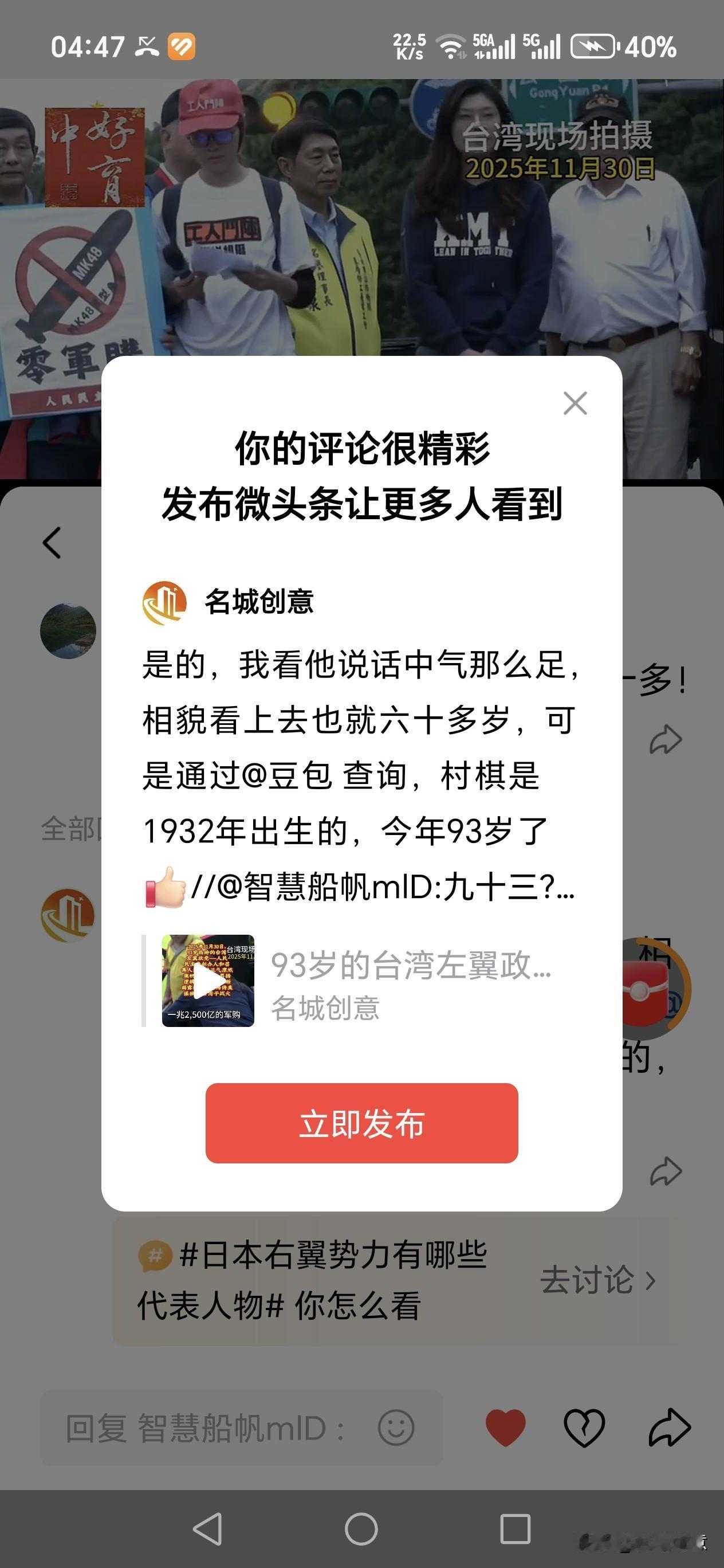 是的，我看他说话中气那么足，相貌看上去也就六十多岁，可是通过@豆包 查询，村棋是