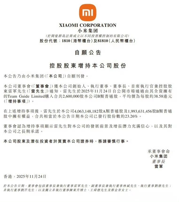 雷总相当于用1亿多港币再给自己的股市打Call，该说不说小米的股票还是有机会的，