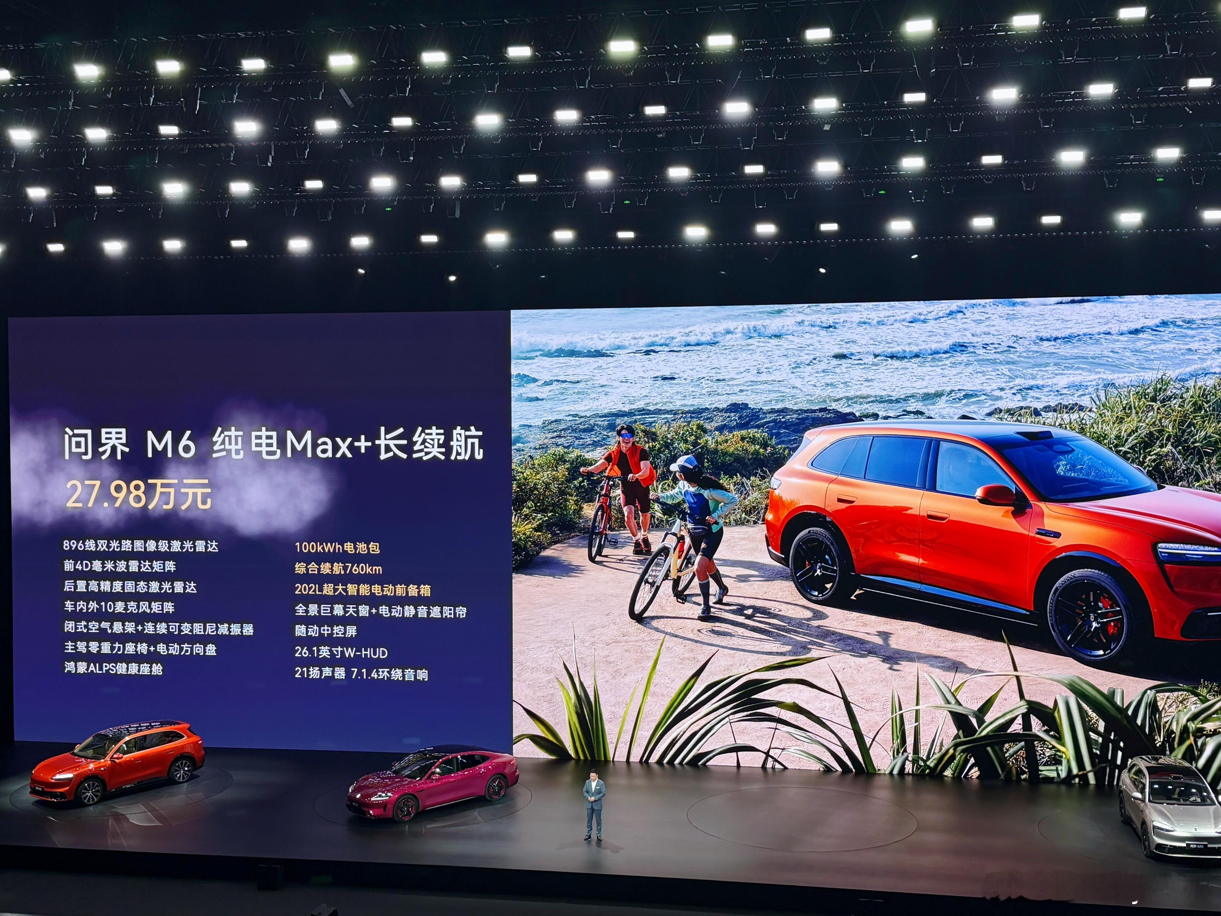 问界M6起售价25.98万元 价格揭晓，问界M6增程Max+版25.98万起，增