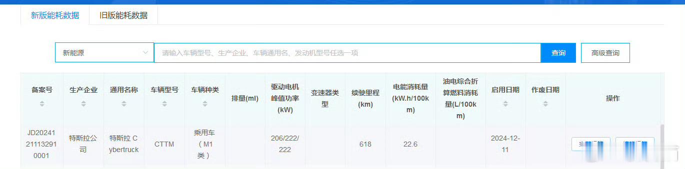 特斯拉 Cybertruck 今日完成工信部汽车能源消耗量测算申报 
