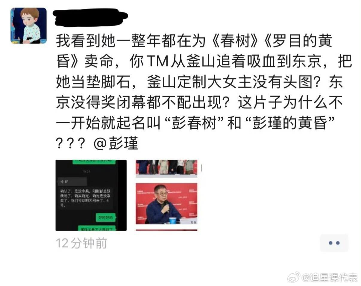 疑似白百何朋友开撕春树制片人疑似白百何的朋友在朋友圈开撕《春树》制片人！说把白百