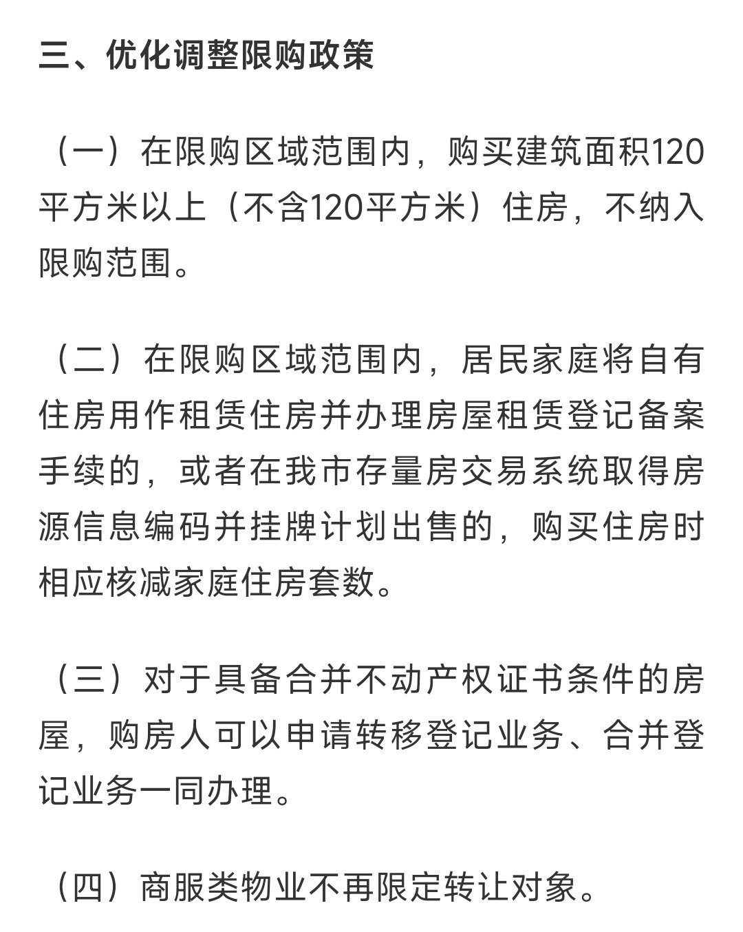 广州楼市再度放松，京沪有可能跟进。1. 新买120平以上房产不限购，名下已有12
