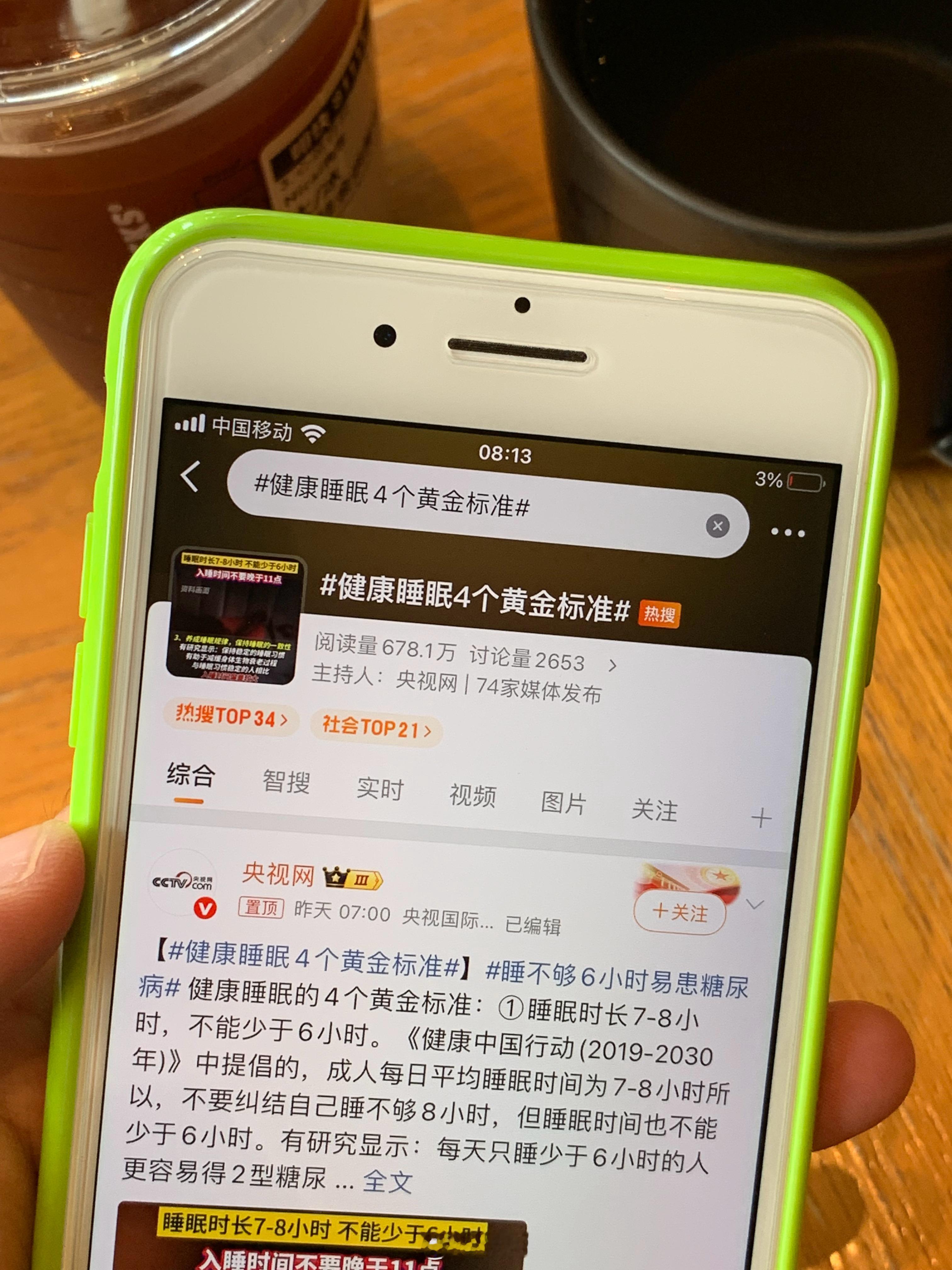 玩手机的仪式感：每天早睡早起喝冰美式刷微博看好看的小姐姐研究home键iPhon