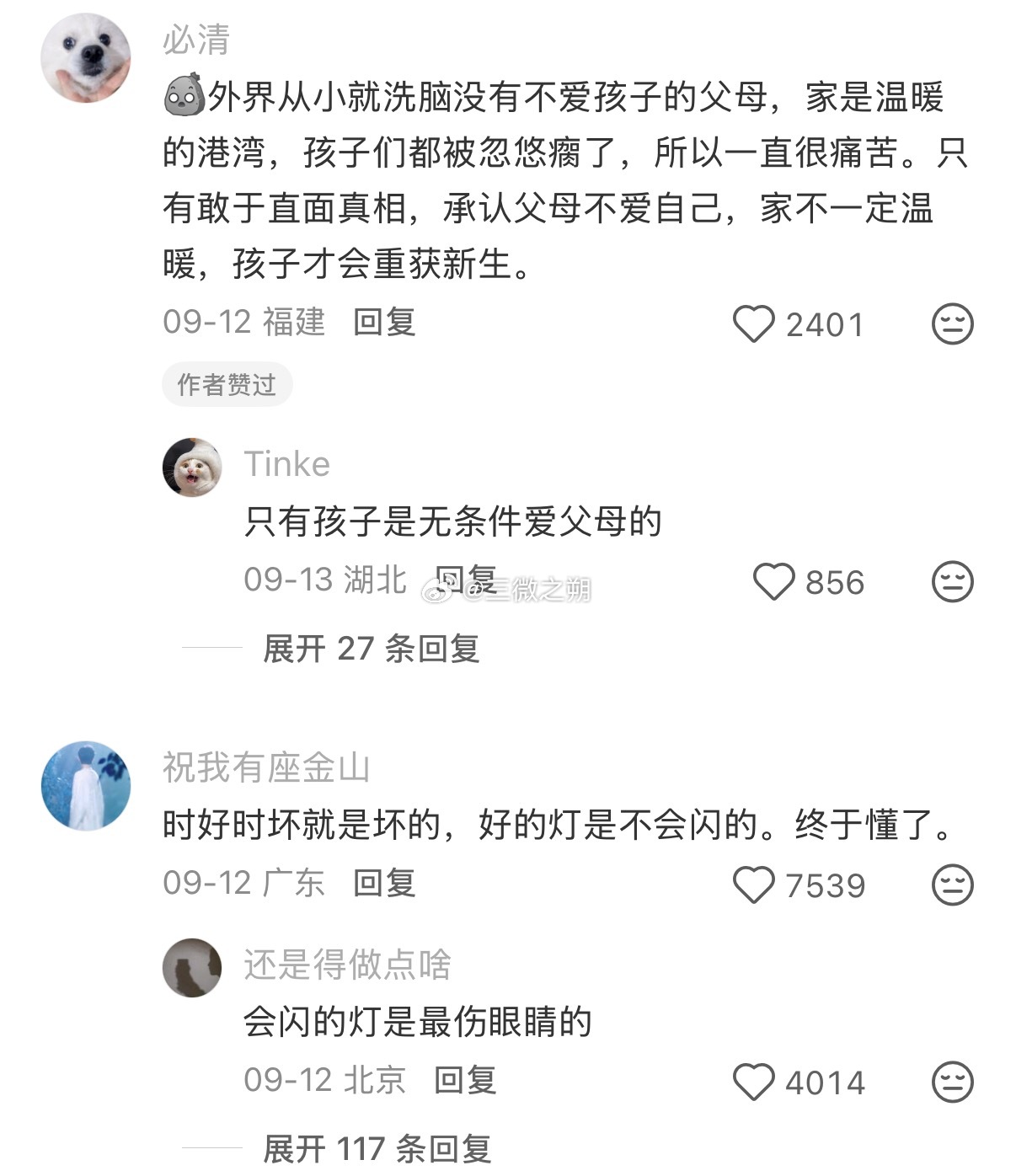 不要为一盏忽闪的灯回头 ​​​