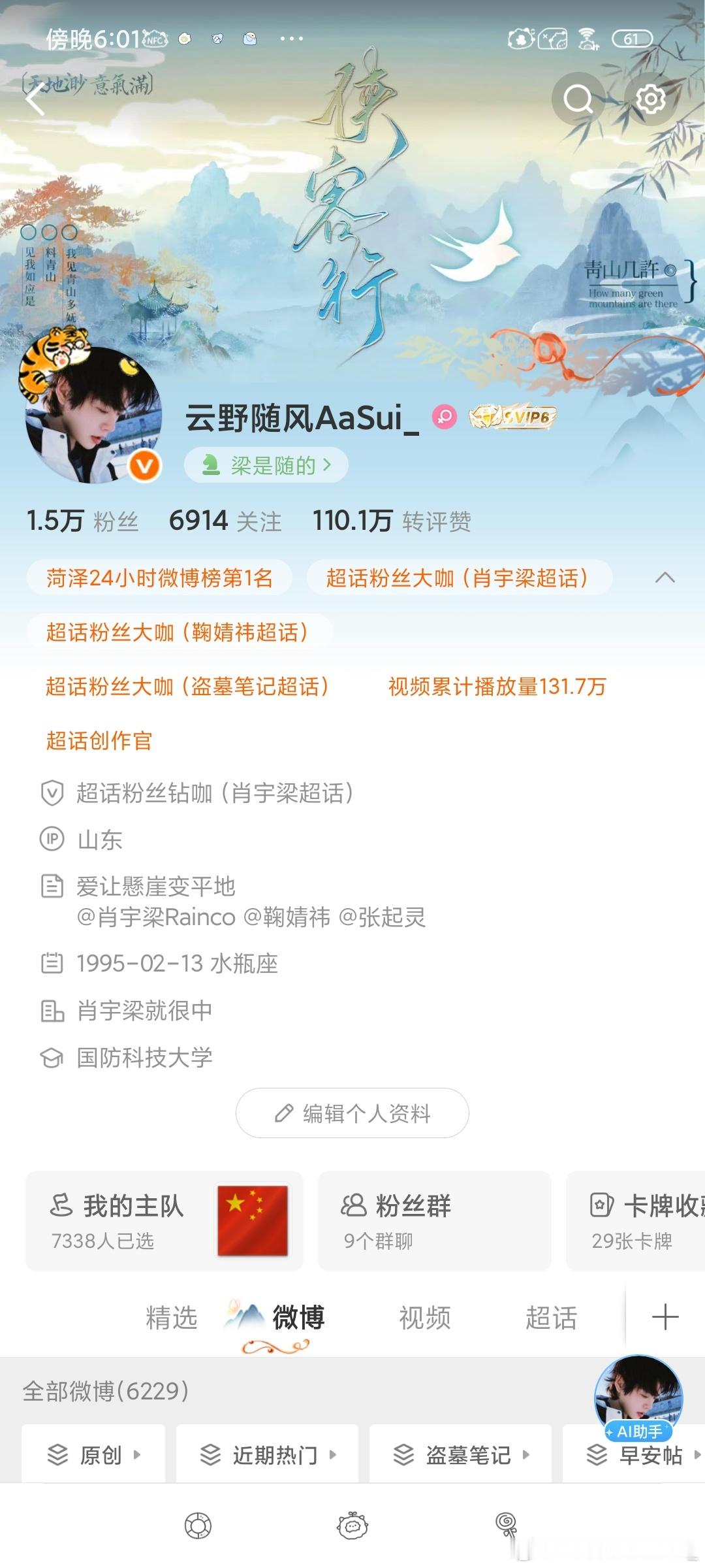 最后一动 菏泽