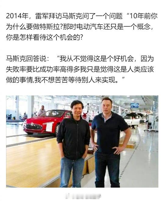 2014年，雷军和马斯克聊完天后，被震撼到了... 