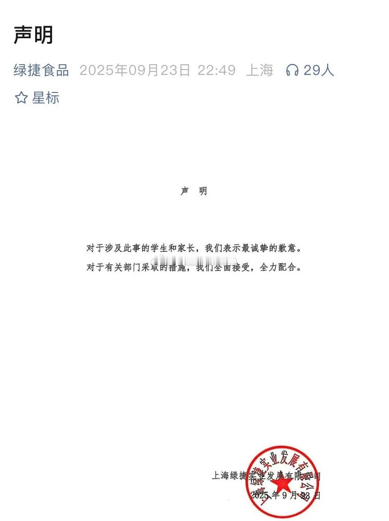 上海绿捷道歉这个道歉是我见过有史以来最傲慢，最无理的道歉主体是谁不说只有一个章。