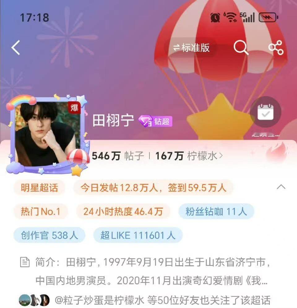 田栩宁超话火爆程度田栩宁营业超话就爆田栩宁营业超话就爆，牛，[good] ​​​