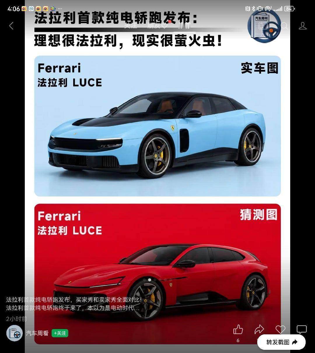 我觉得大家对于Luce有些误解。第一个，法拉利还是要卖大量油车的，油车在相当长的