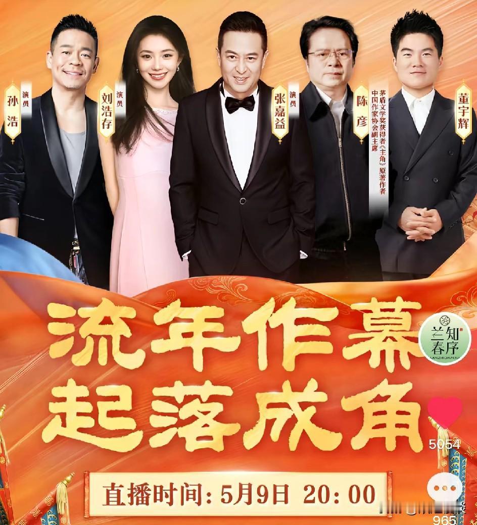 董宇辉的乡党们又来做客了。
这回还带着一个大美女刘浩存，作家陈彦也到场。每个人都