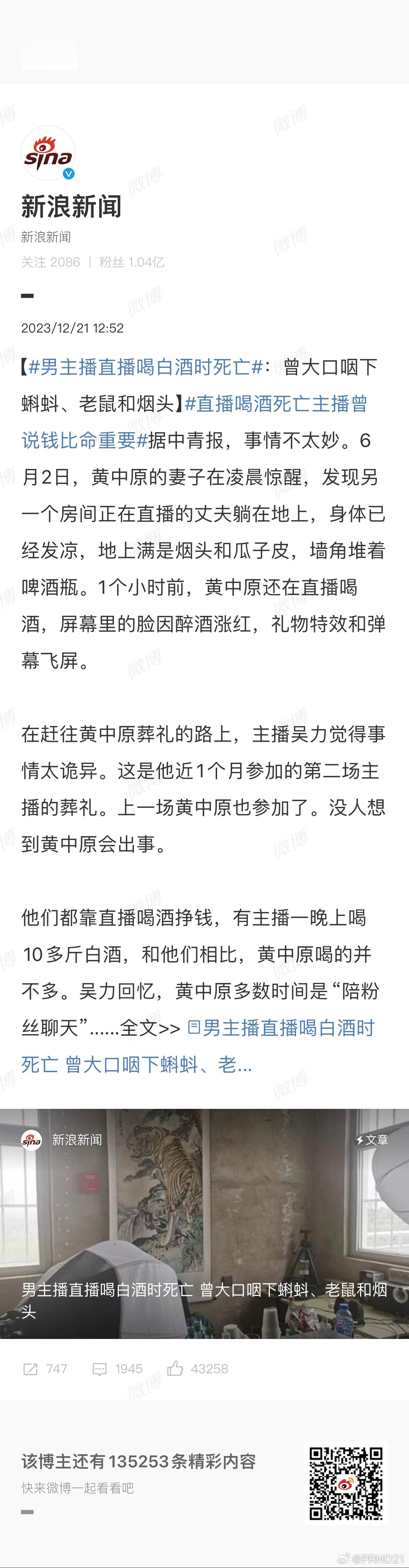 #男主播直播喝白酒时死亡# 这种怎么说呢，也……很难赖到别人…… ​​​