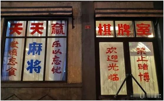 “权力的任性？”广东，一对夫妻开了家棋牌室，8张麻将桌，按顾客每自摸一次，收费1