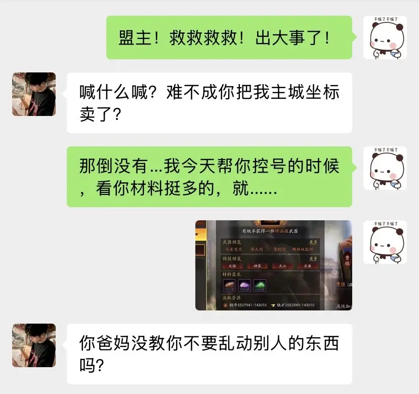 不是兄弟们，盟主怎么叫我想吃啥吃啥？
