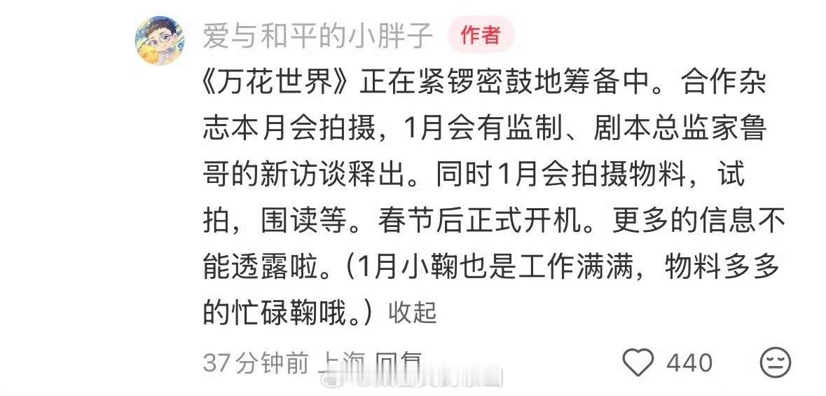 王一栩说鞠婧祎的万花世界1月试拍春节后开机 