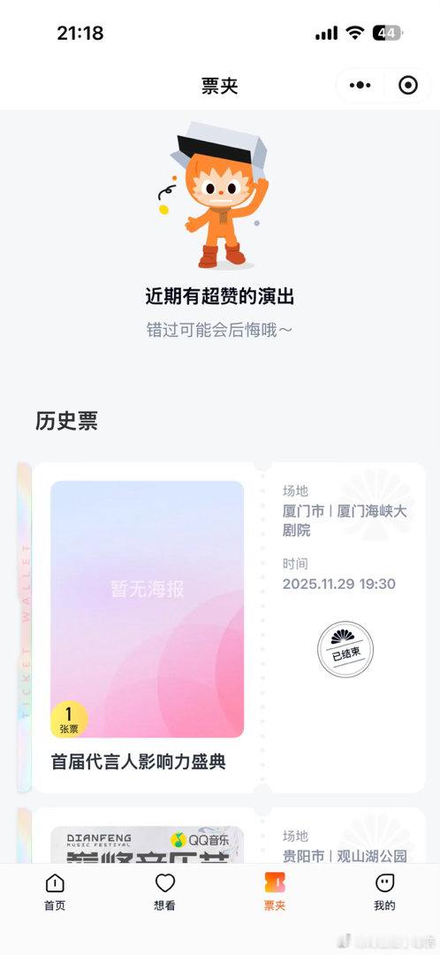 每天进票夹看10次，我行李都收好了，我票呢