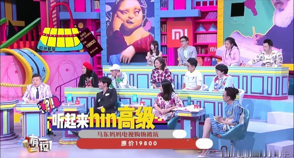 有次，马东母亲看上了一款欧洲皇室定制款的包包，原价19800，打完折只要930，