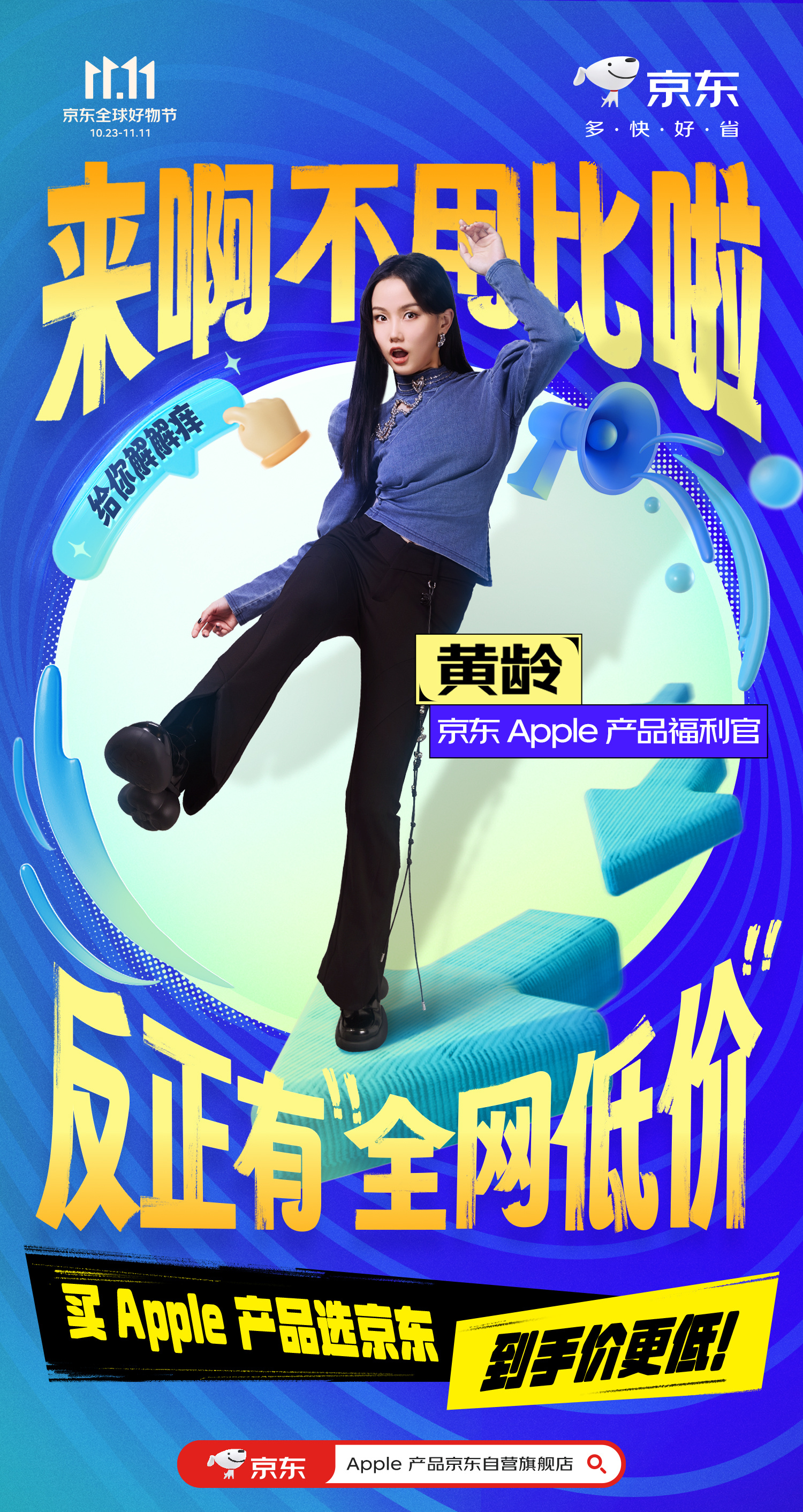 #黄龄买iPhone也选京东#今天的关爱来自姐姐，能在直播间邂逅黄龄我是没有想到