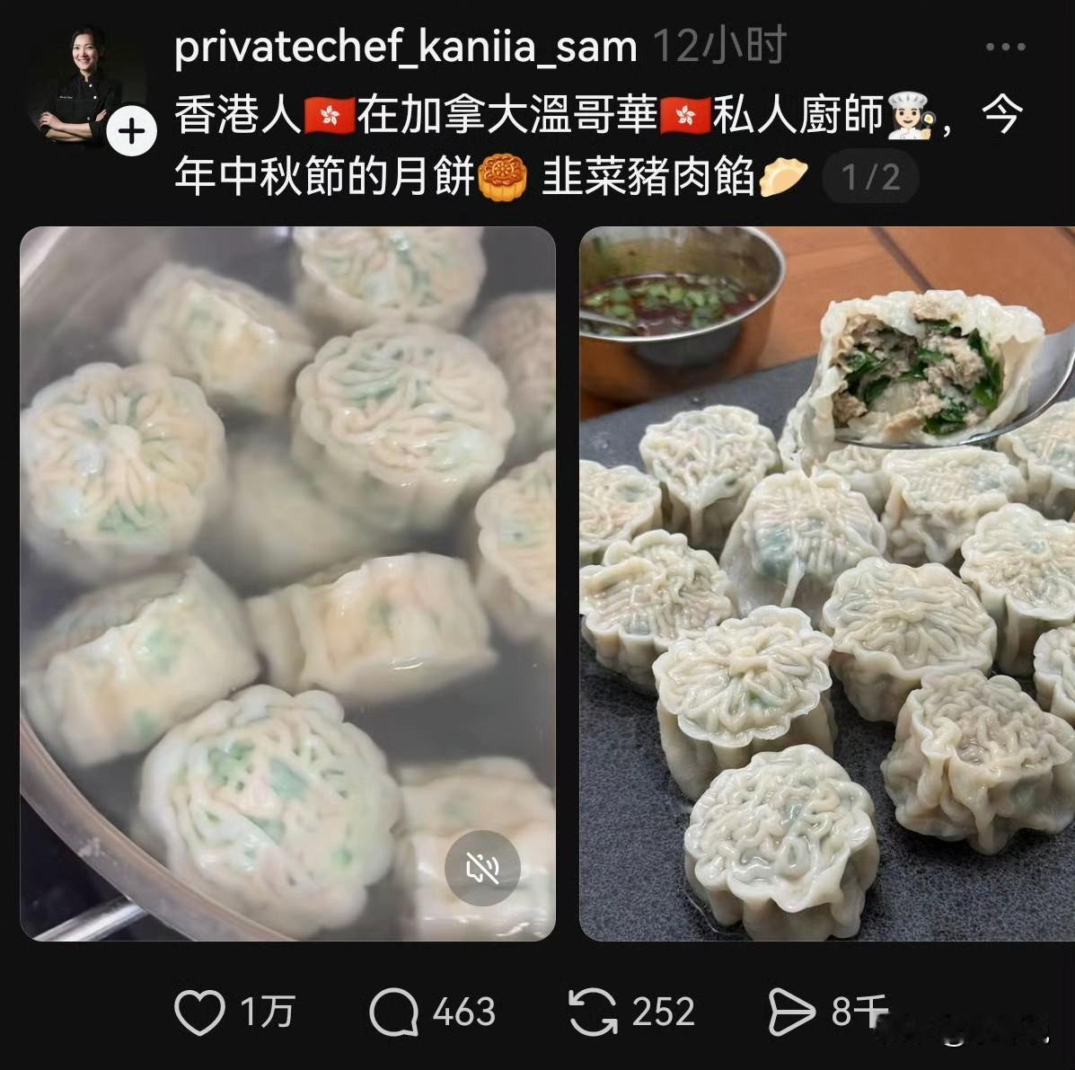 温哥华一位香港私人厨师做了“韭菜猪肉馅月饼”，本质就是韭菜猪肉饺子扣了个月饼模具