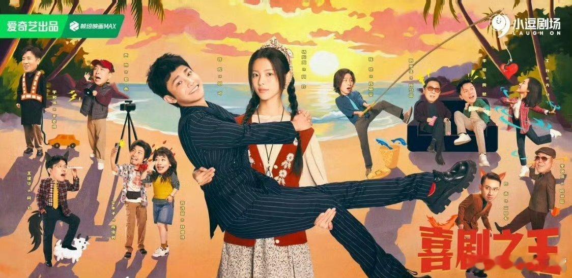 新喜剧之王🍉杨超越、蒋龙(排名不分先后)主演的《新喜剧之王》预计二月中旬春节前