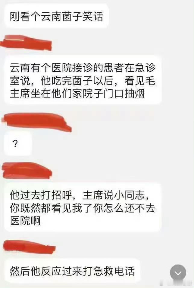原来吃菌子中毒是这个反应 ​​​