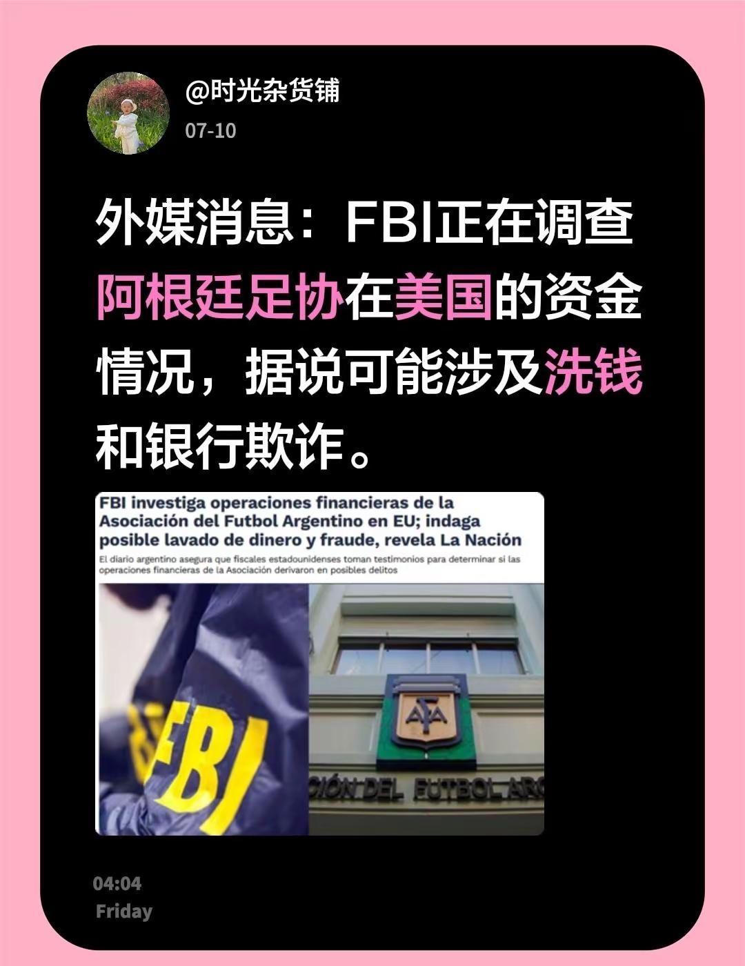 FBI在查阿根廷足协资金？看到外媒消息说，FBI正在调查阿根廷足协在美国的资金情