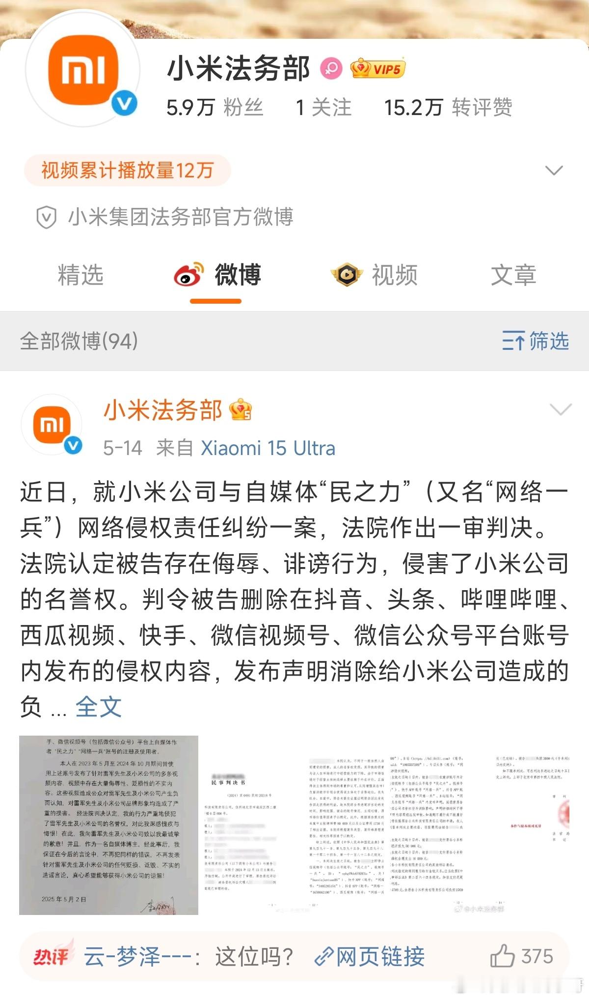 不是朋友们，难道就我一个人发现“小米法务部”上次发的那条长文被OTA了吗？这种官