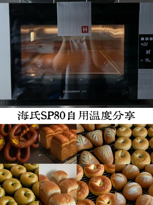 私房烘焙好帮手｜海氏SP80平炉