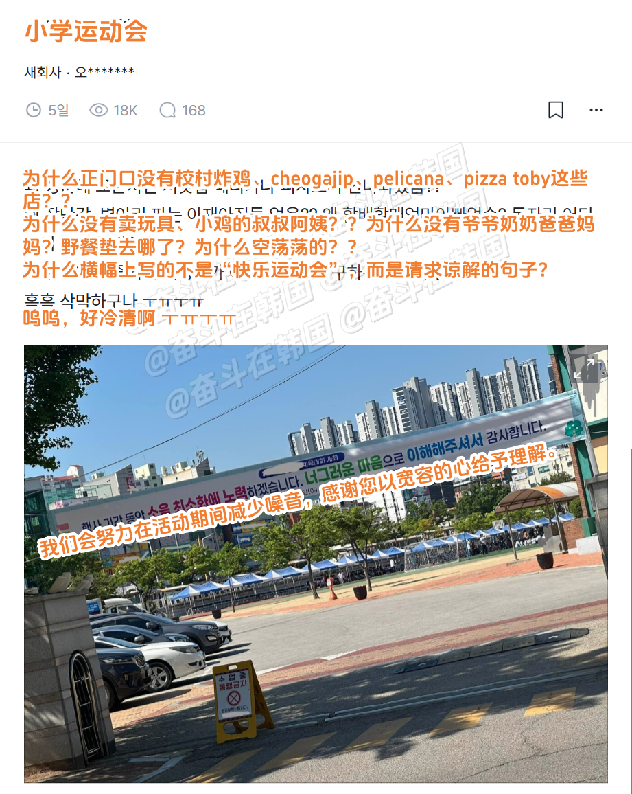 让大人们心里发酸的韩国小学运动会照片 海外新鲜事 热点现场