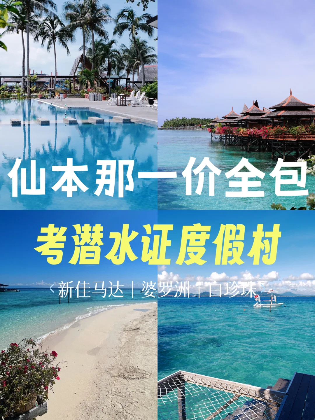 2025仙本那考证详细介绍｜🌟价格考证时间