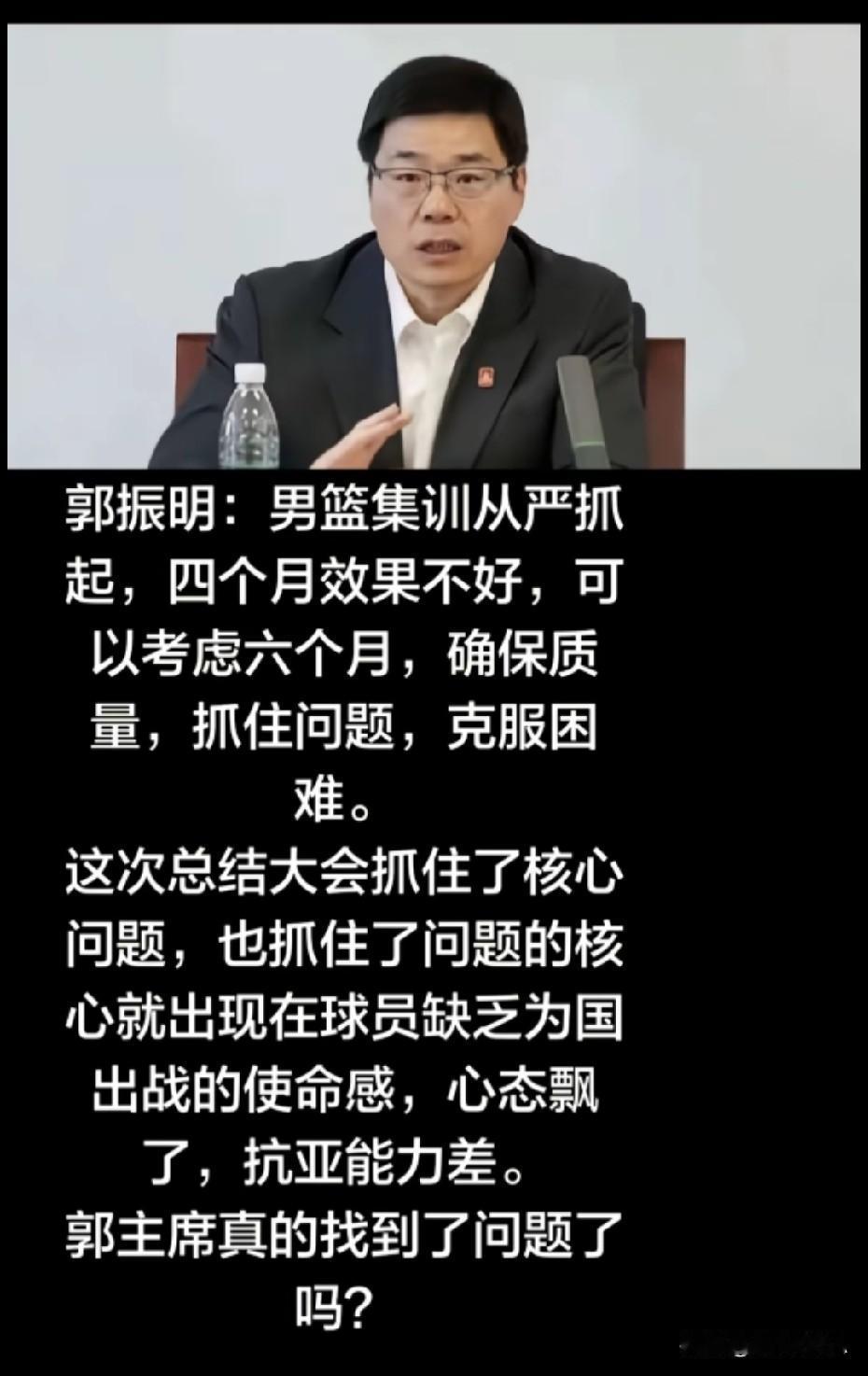 近期篮协再次召开会议，郭振明主席针对男篮国家队未来发展，做出了重要讲话。

首先