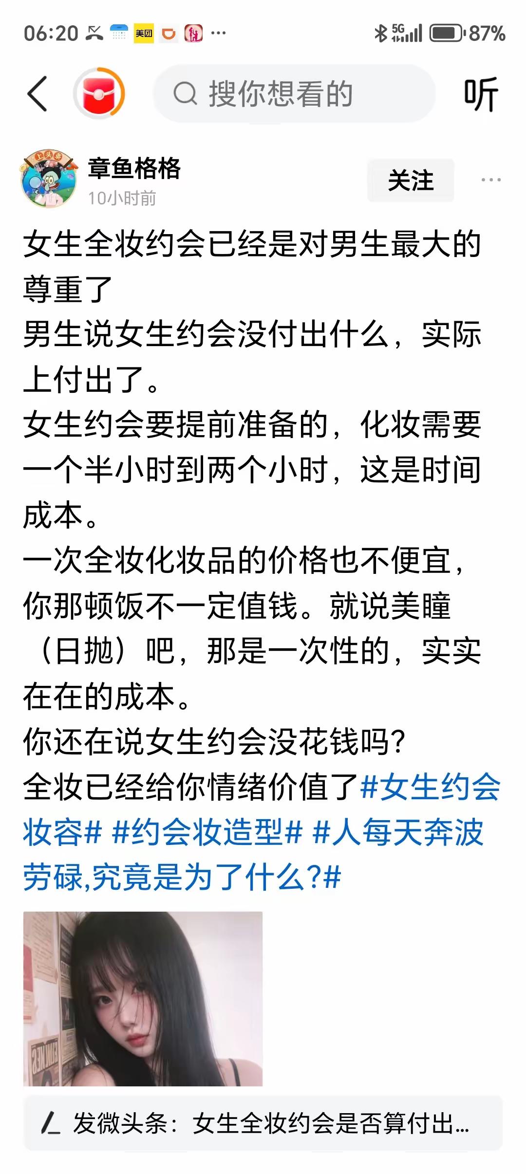 相对于全妆，男人更喜欢女人的素颜或淡妆。