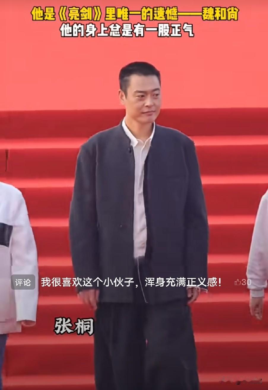 还记得张桐塑造的魏大勇吗？

这角色深入人心，不但武艺高强还忠心耿耿。你们看这气