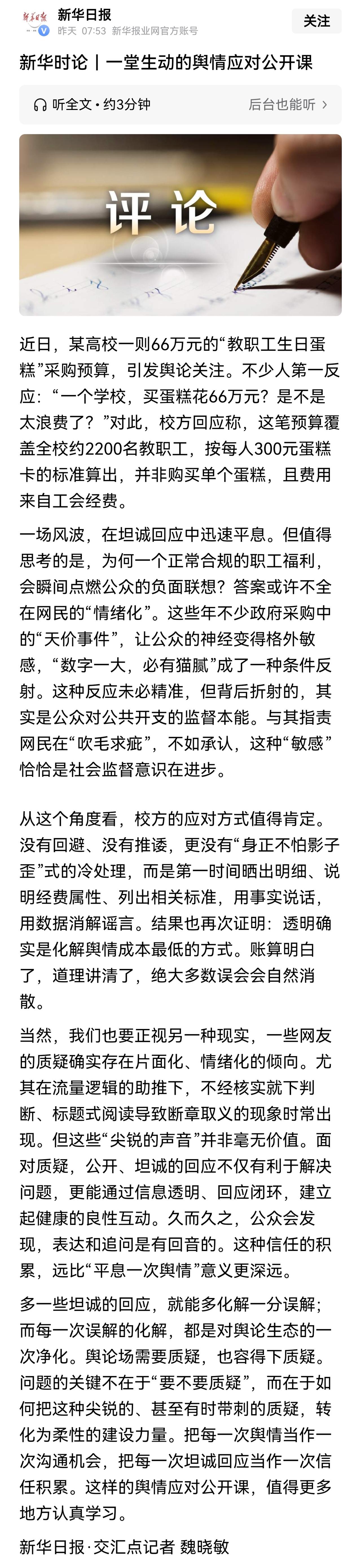事实表明，只要教育部门、学校不要有所谓“舆情洁癖”，不要把有举报就视为有问题，是